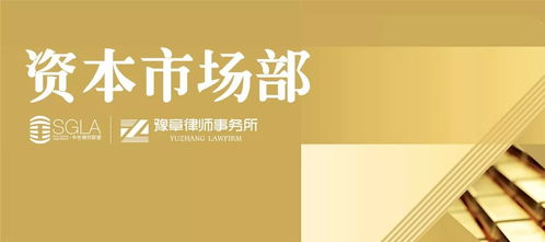 如何為私募投資基金管理人登記出具法律意見(jiàn)書(shū) 聚焦受托管理股權(quán)投資業(yè)務(wù)